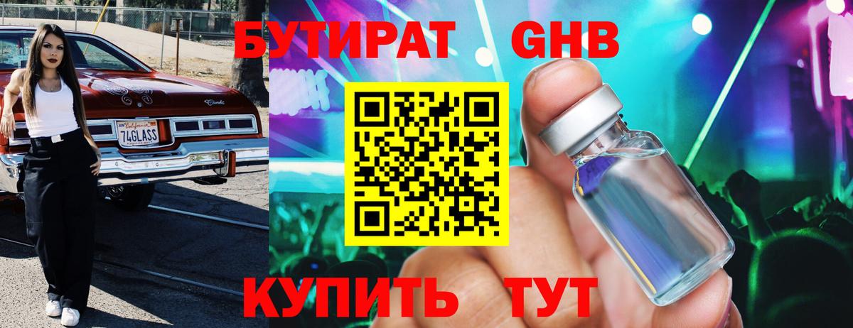 БУТИРАТ Butirat  Вход с VPN  Бутират  Тара 