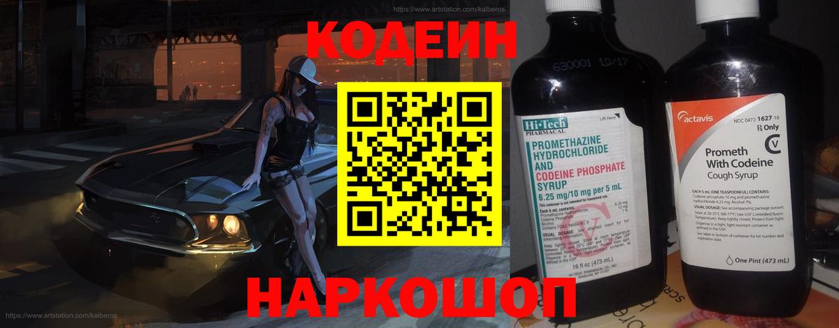 Кодеин напиток Lean (лин) Тара