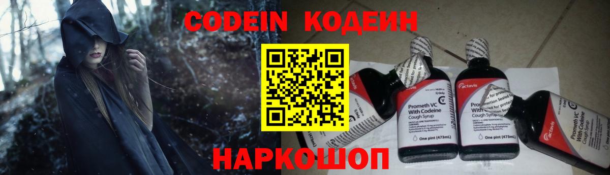Тара  Кодеиновый сироп Lean напиток Lean (лин)  Вход с VPN  Кодеин напиток Lean (лин) 