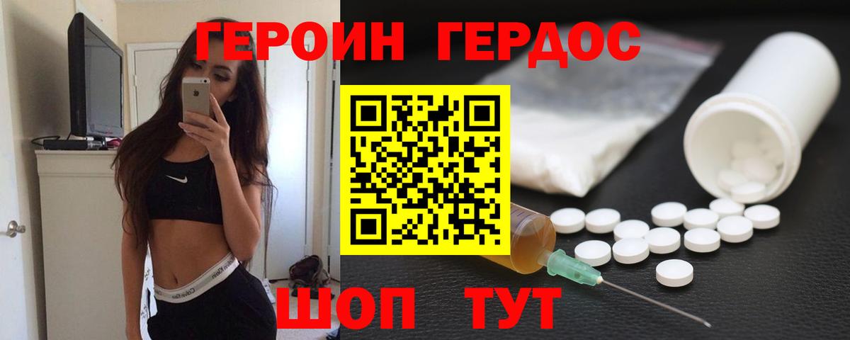 Героин герыч  Вход с VPN  Тара 